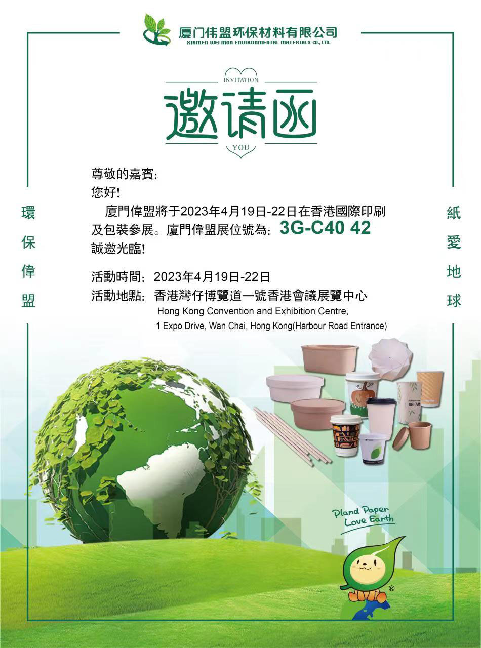 香港国際印刷＆パッケージングフェア 2023